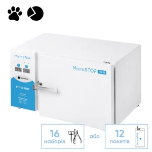 Високотемпературна сухожарова шафа для стерилізації Microstop ГП15 PRO