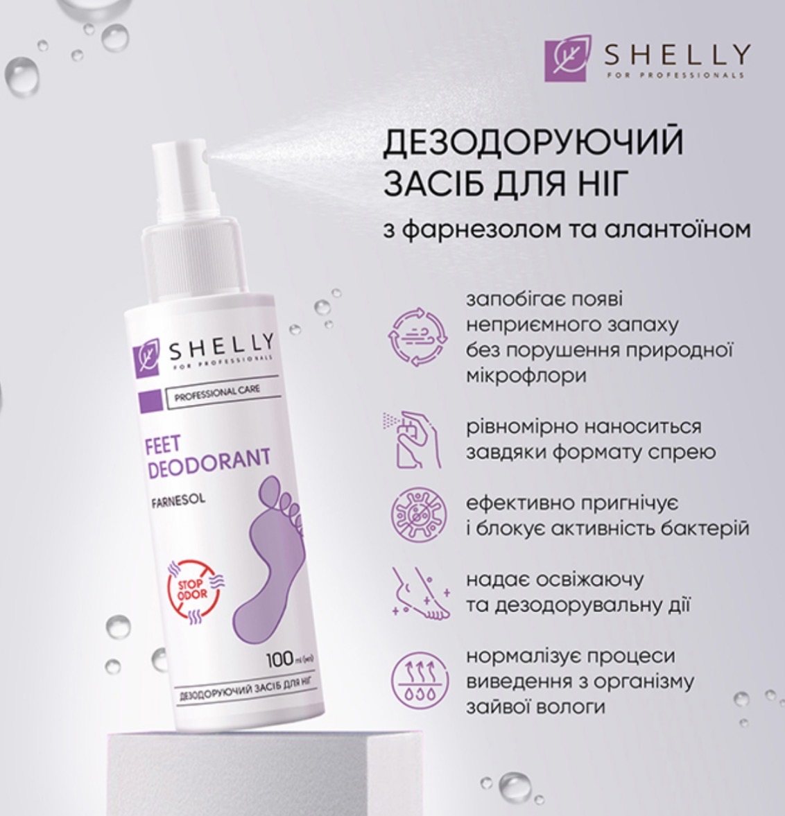 Дезодоруючий засіб для ніг пролонгованої дії з фарнезолом Shelly 100 мл - Зображення 2
