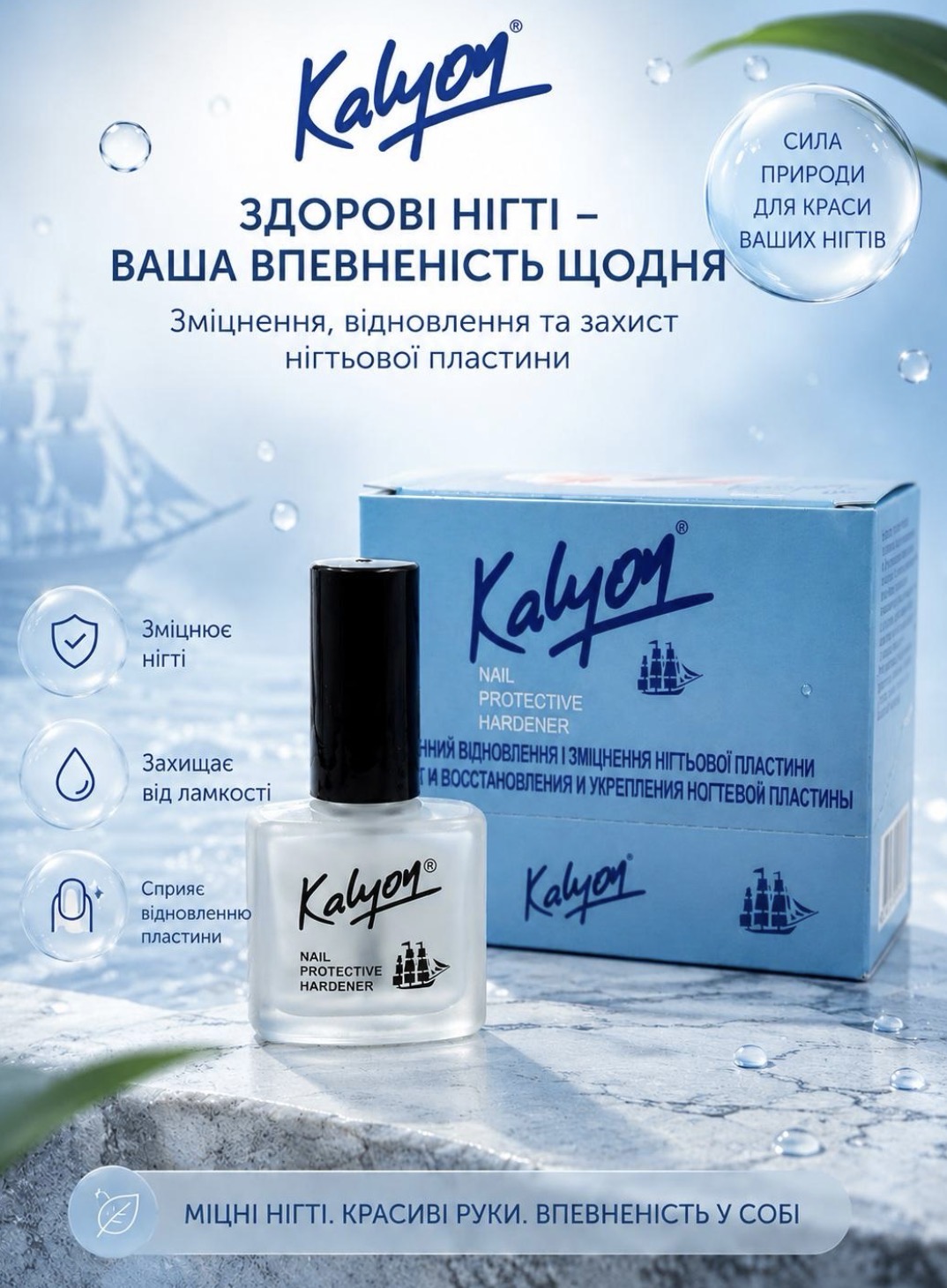 Засіб KALYON (кораблик)для відновлення та зміцнення нігтьової пластини 12 мл - Зображення 2