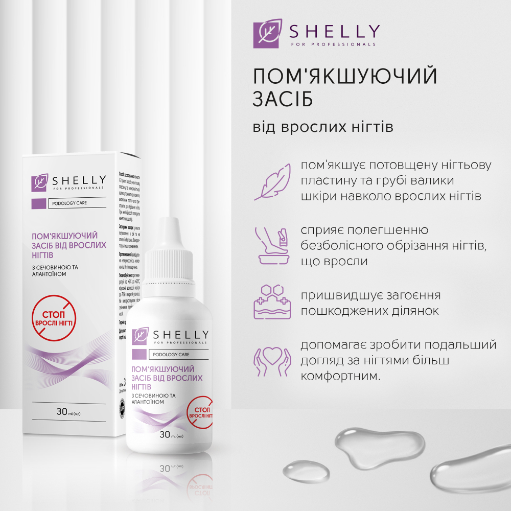 Пом'якшуючий засіб від врослих нігтів Shelly 30 мл - Зображення 2