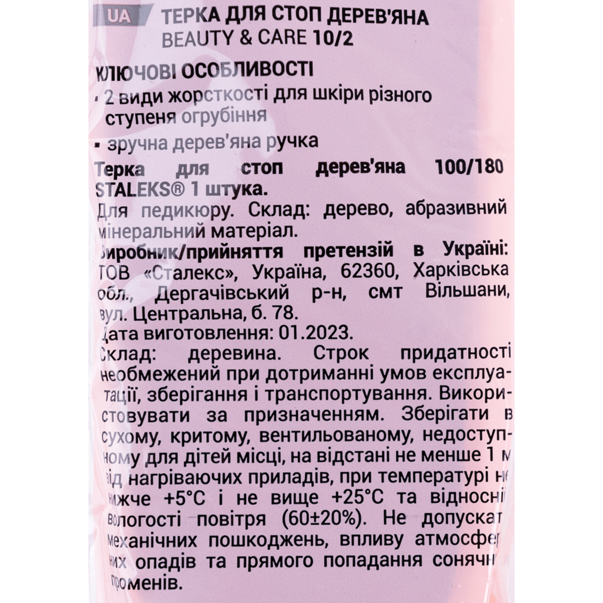 Пилка для п'ят дерев'яна STALEKS PRO BEAUTY & CARE 10 TYPE 2 (100 і 180 грит) - Зображення 2