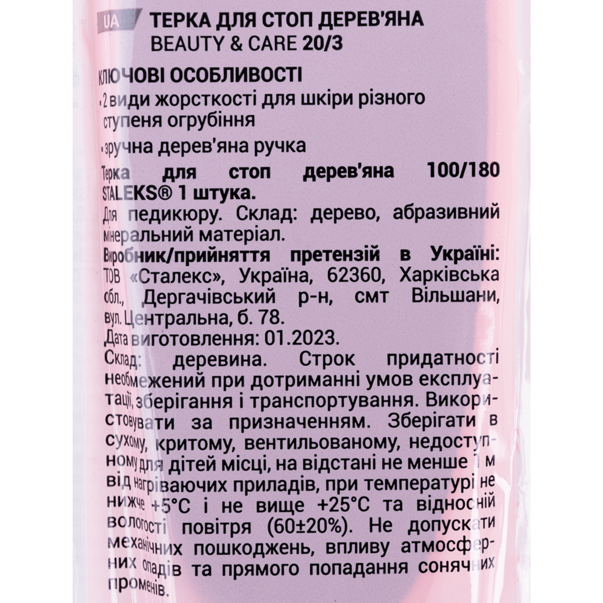 Пилка для п'ят дерев'яна STALEKS BEAUTY & CARE 20 TYPE 3 (100 і 180 грит) - Зображення 2