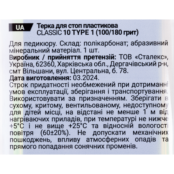 Пилка для п'ят пластикова STALEKS CLASSIC 10 TYPE 1 (100 і 180 грит) - Зображення 2