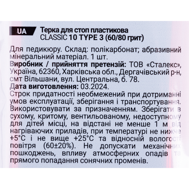 Пилка для п'ят пластикова STALEKS CLASSIC 10 TYPE 3 (60 і 80 грит) - Зображення 2