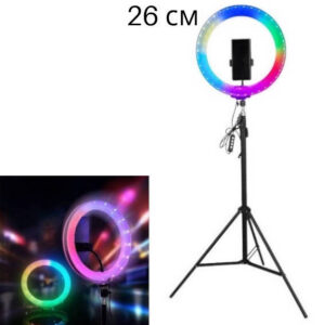 Кільцева лампа різнокольорова 26 см RGB зі штативом на 2.1 м
