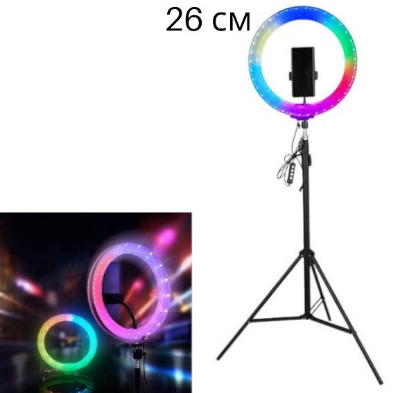 Кільцева лампа різнокольорова 26 см RGB зі штативом на 2.1 м